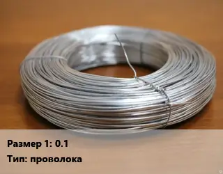 Тантал 0.1 проволока